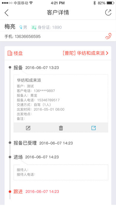 福堂中国-报备端 screenshot 3