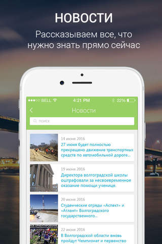 Мой Волгоград - новости, афиша и справочник города screenshot 2