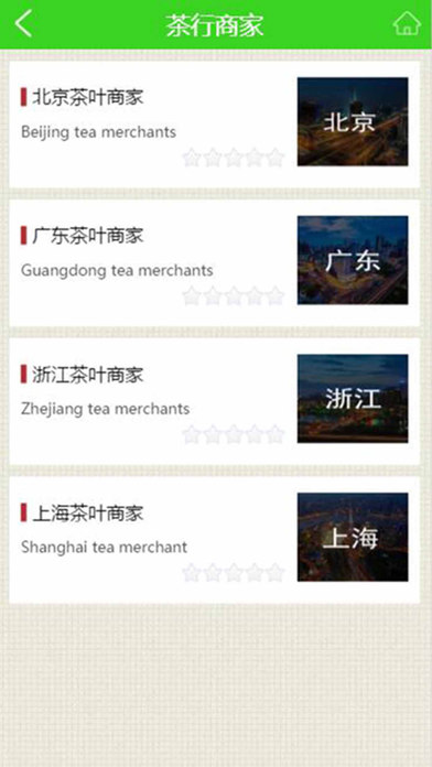茶禅文化 screenshot 3