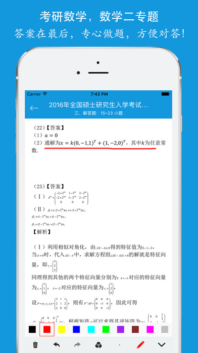 考研数学二 - 最新2017考研 screenshot 4