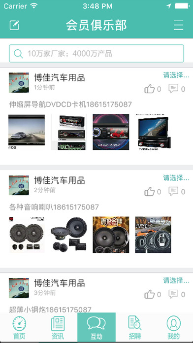 车界资讯 screenshot 4