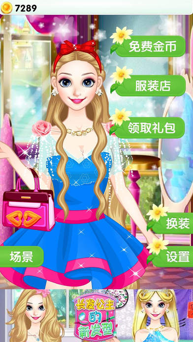 长发公主的新发型-时尚暖暖的换装物语女孩游戏 screenshot 4