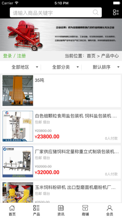中国农机行业网 screenshot 4