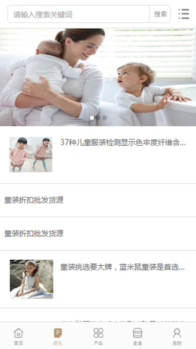 中国孕婴用品网 screenshot 2