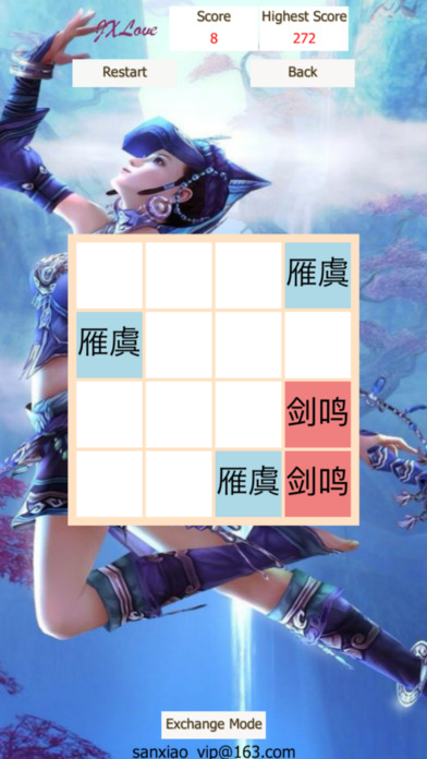 剑三2048——剑三手游 screenshot 2
