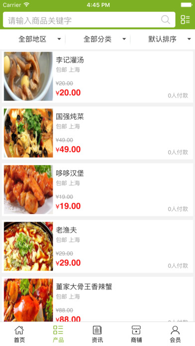 上海特色餐饮网. screenshot 3