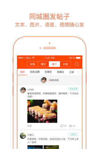 商城宝—商城本地移动生活App screenshot 2