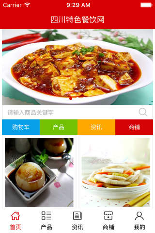 四川特色餐饮网 screenshot 2