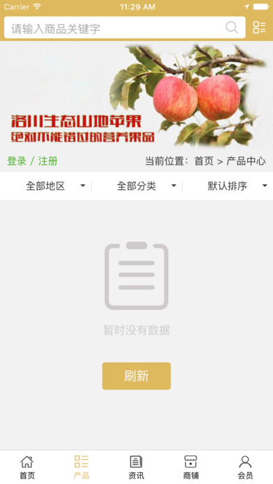 洛川苹果 screenshot 4