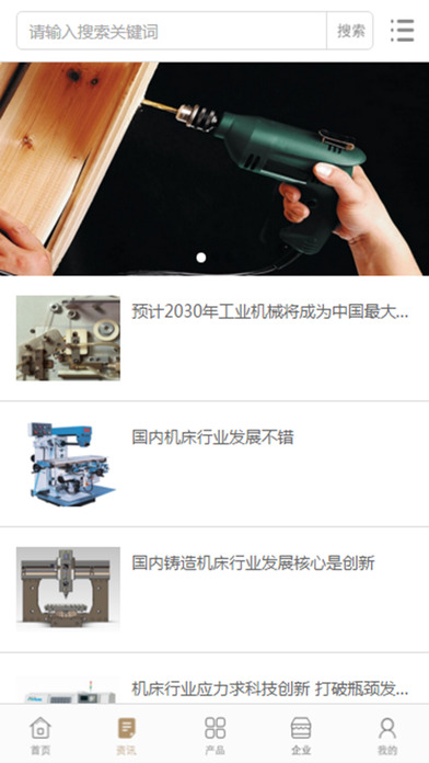 中国工具市场网 screenshot 2