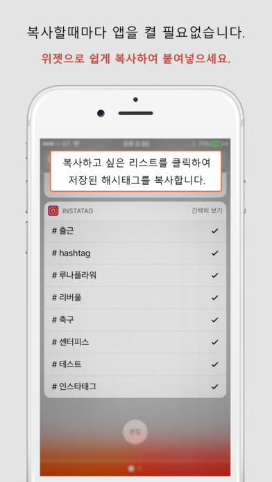인스타태그 - 인스타 해시 태그 복사 앱. (for 인스타그램) 앱스토어 스크린샷