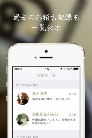 MatchaNote - 茶道お稽古支援アプリ screenshot 4
