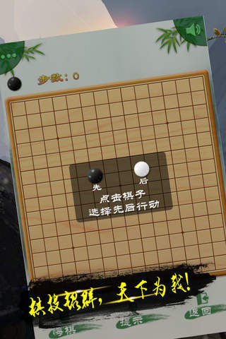 单机五子棋——免费对战，天天经典益智娱乐棋牌单机小游戏 screenshot 4