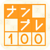 shogo yamaguchi - ナンプレ100問 -脳が若返る無料パズルゲーム- アートワーク
