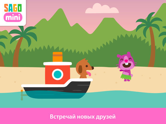 Sago Mini Кораблики Sago Mini Кораблики