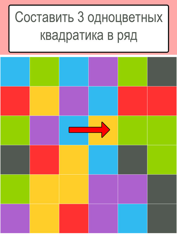 Три в ряд Три в ряд
