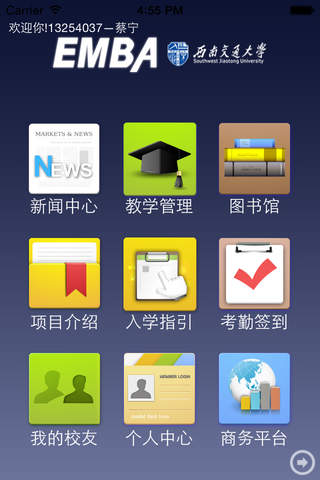 西南交大EMBA screenshot 4