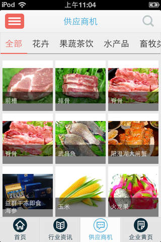 中国农贸-农贸信息 screenshot 4