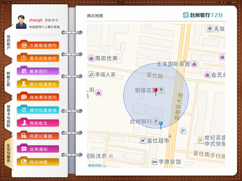 台州银行HD screenshot 4