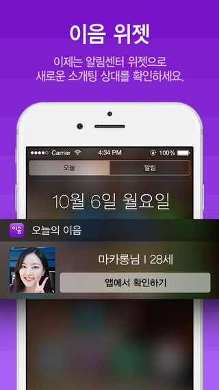 【免費社交App】이음: 국가대표 소개팅어플, 1등 소셜데이팅-APP點子