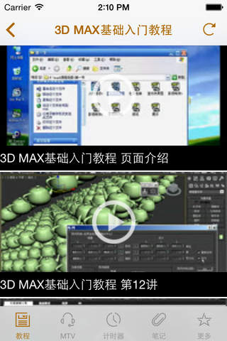3D Max入门教程 screenshot 2
