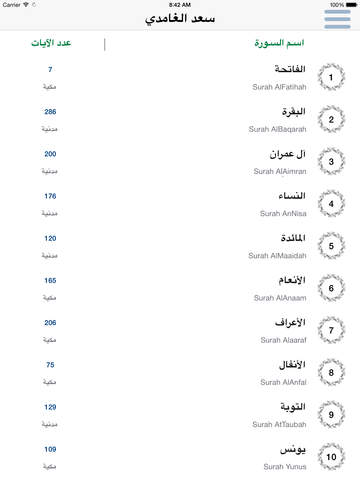 【免費音樂App】الغامدي - سعد الغامدي القرآن كاملاً-APP點子