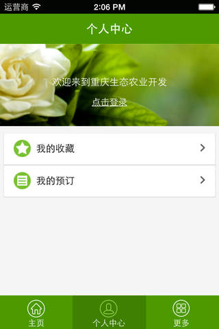 重庆生态农业开发 screenshot 3