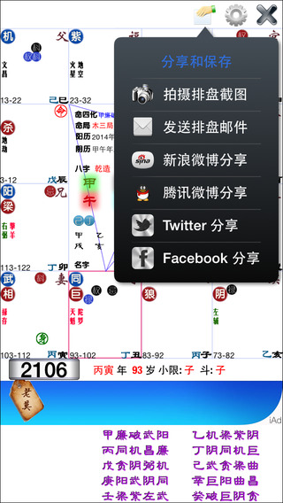 【免費生活App】简排紫微-APP點子