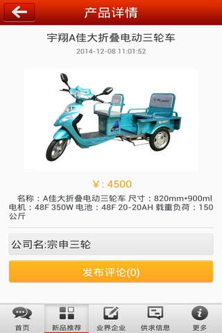 重庆摩托车平台 screenshot 4
