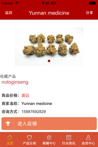 Yunnan medicine screenshot 3