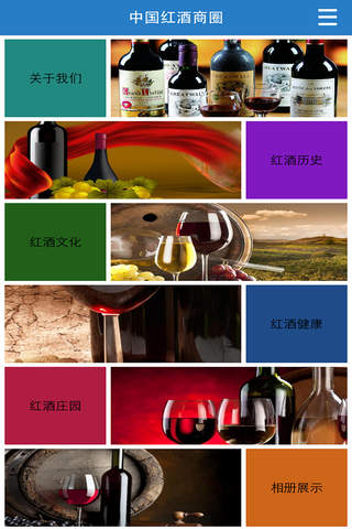中国红酒商圈 screenshot 2