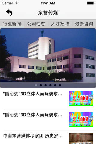 东营传媒 screenshot 3