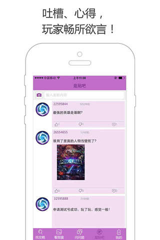 游攻略for风暴英雄 screenshot 4
