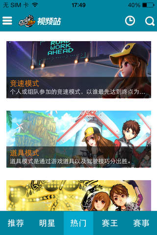 爱拍视频站 for QQ飞车 资讯攻略玩家社区 screenshot 3