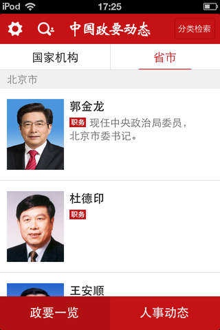 中国政要动态 screenshot 2