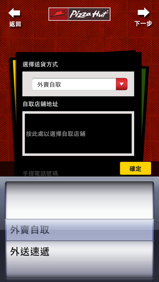 【免費生活App】Pizza Hut HK-APP點子