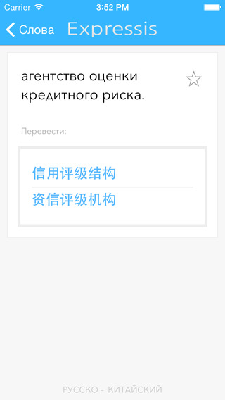 【免費商業App】Expressis Dictionary – Русскo-Китайский словарь бизнесс терминов. Expressis Dictionary –中文-俄羅斯業務術語詞典-APP點子