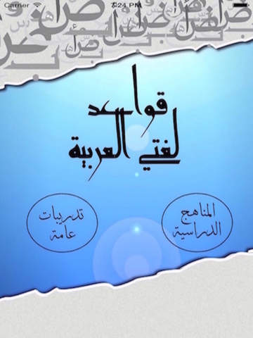 【免費教育App】ArabicGrammer-APP點子