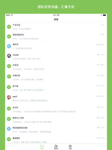 【免費生產應用App】BearyChat-APP點子