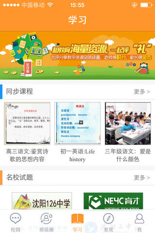 辽宁和教育(老师版) screenshot 4