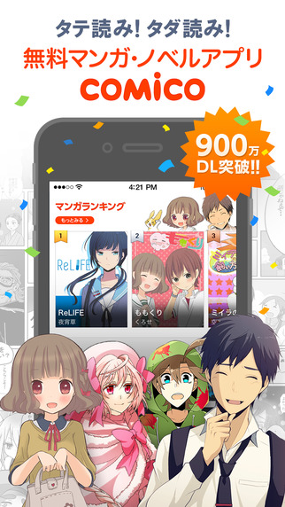 【免費書籍App】【無料マンガ】comico/毎日新作漫画が読み放題！/コミコ-APP點子