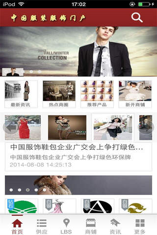 中国服装服饰门户-综合平台 screenshot 2