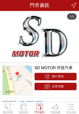 祥登汽車 - 引擎底盤維修健檢中心 - SD Motor screenshot 4
