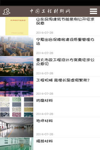 中国工程材料网 screenshot 2