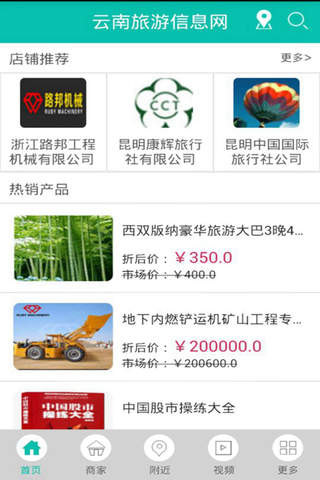 云南旅游信息网 screenshot 4