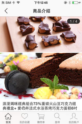 福灣莊園巧克力：手工精品巧克力 screenshot 3