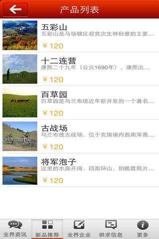 赤峰旅游网 screenshot 3