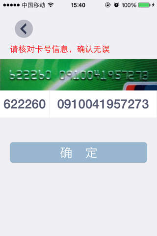 慧视银行卡识别-OCR快速扫描、识别银行卡信息 screenshot 4