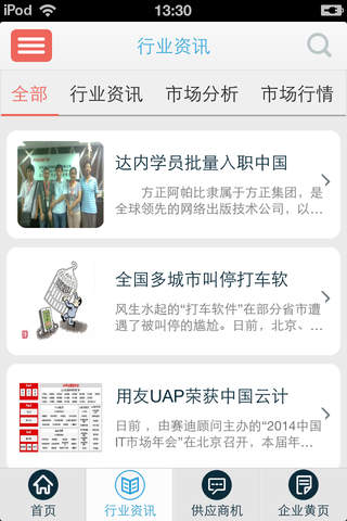 中国软件-软件行业门户 screenshot 4