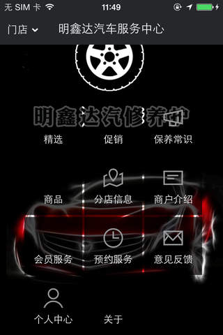 明鑫达汽修养护 screenshot 3